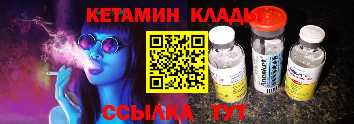 КЕТАМИН VHQ Шебекино